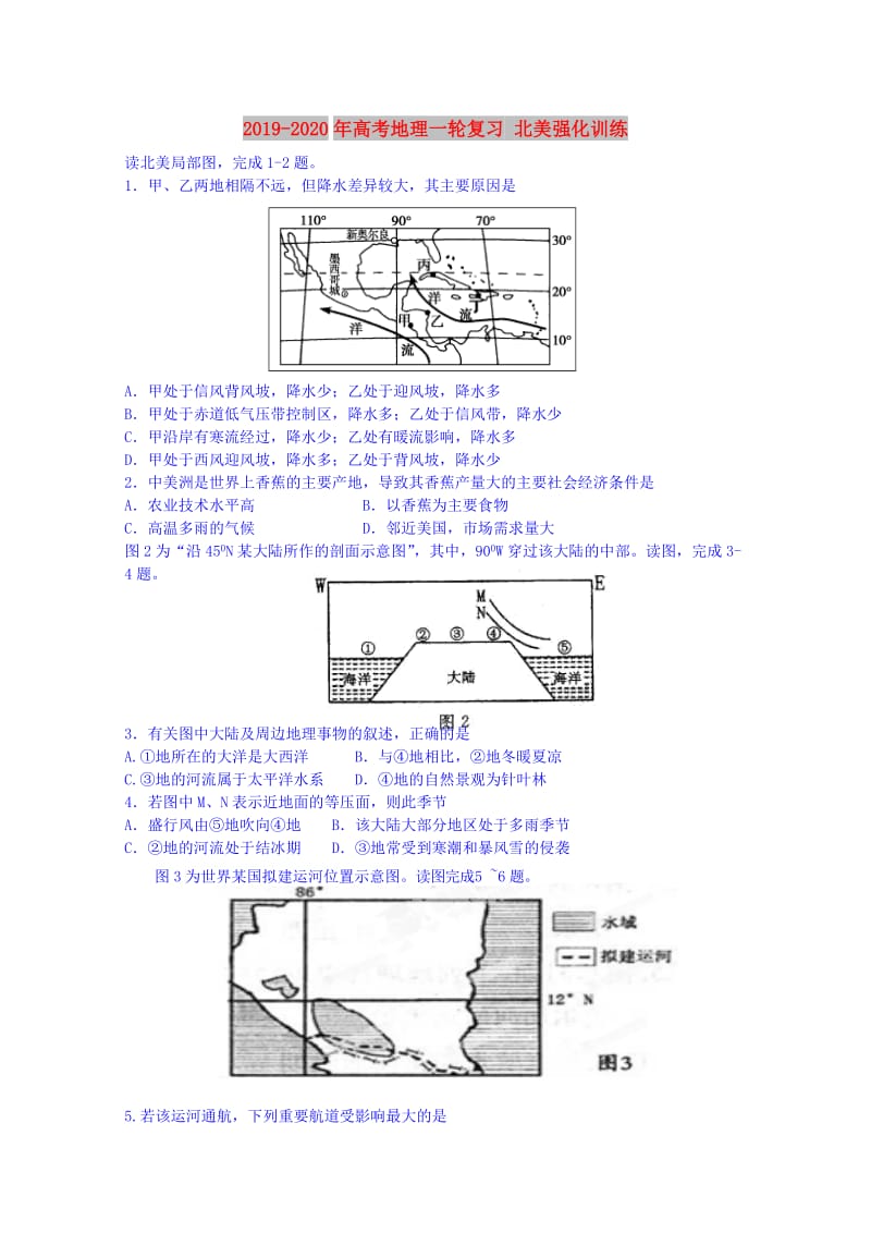 2019-2020年高考地理一轮复习 北美强化训练.doc_第1页