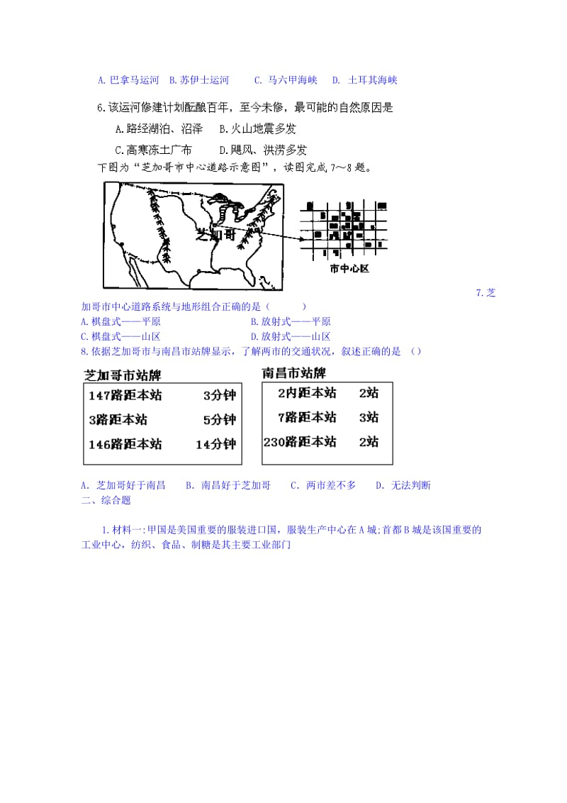 2019-2020年高考地理一轮复习 北美强化训练.doc_第2页