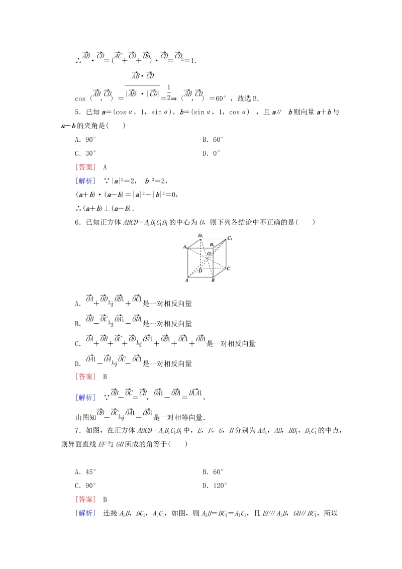 2019-2020年高中数学 第二章 空间向量与立体几何检测题（B）北师大版选修2-1.doc_第2页