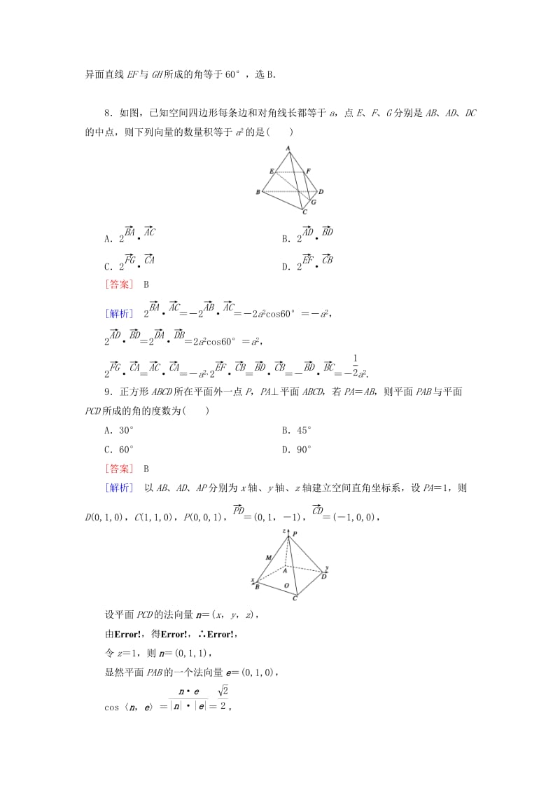 2019-2020年高中数学 第二章 空间向量与立体几何检测题（B）北师大版选修2-1.doc_第3页