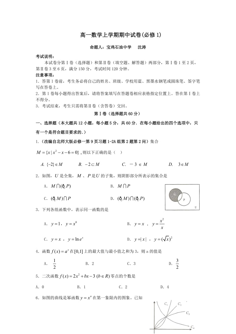 北师大版高一数学必修1上学期期中试卷及答案.doc_第1页