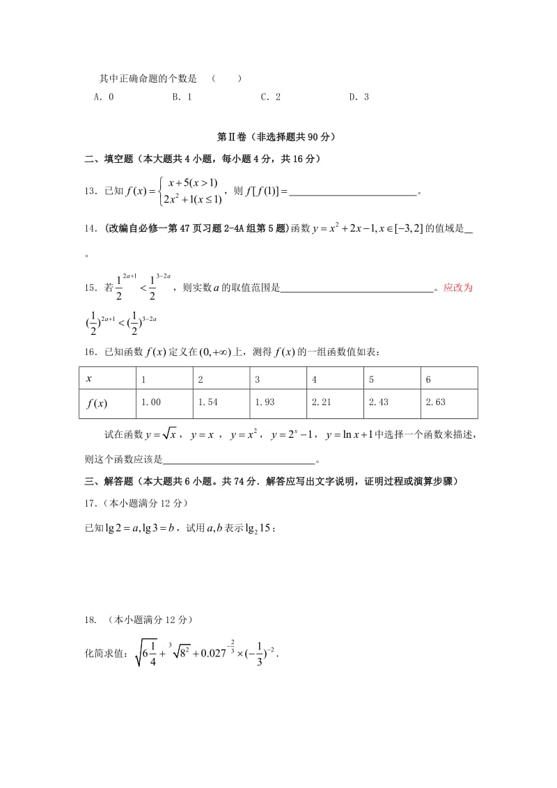 北师大版高一数学必修1上学期期中试卷及答案.doc_第3页