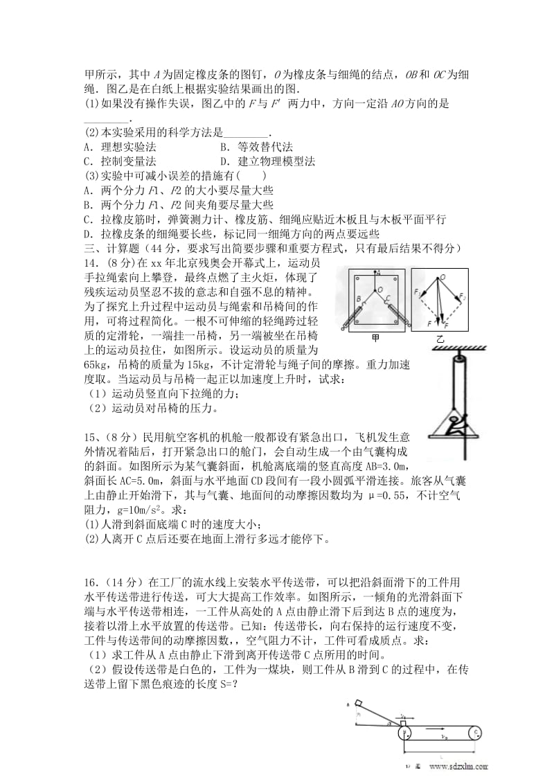 2019-2020年高三上学期10月第一次质量检测物理试题含答案.doc_第3页