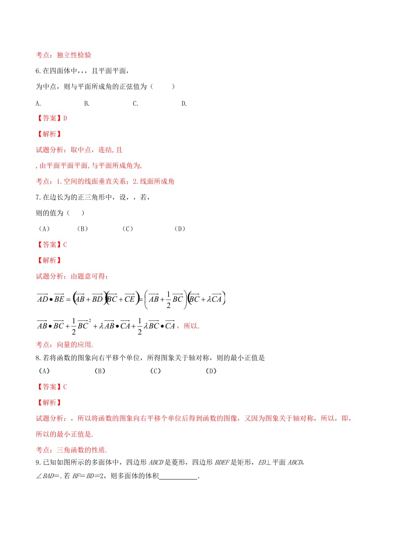 2019-2020年高考数学冲刺“得分题”训练03 文（含解析）.doc_第3页