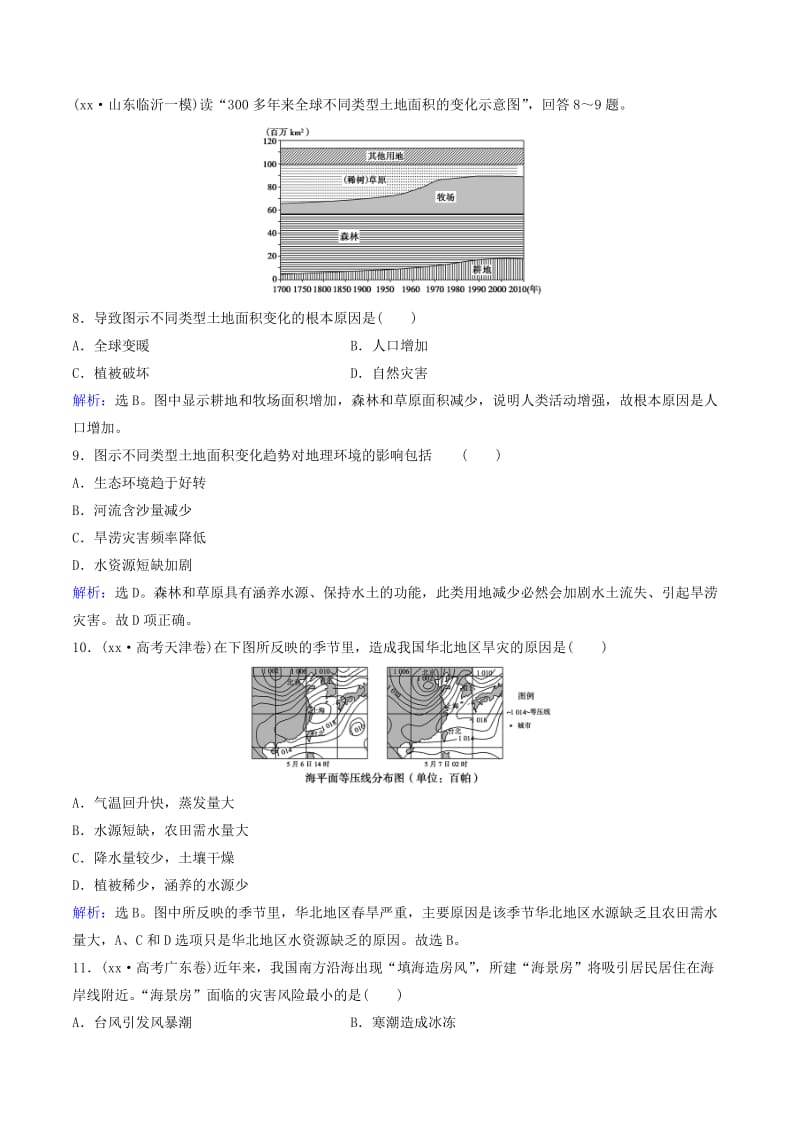 2019-2020年高考地理大一轮复习 第04章 自然环境对人类活动的影响章末质量检测.doc_第3页