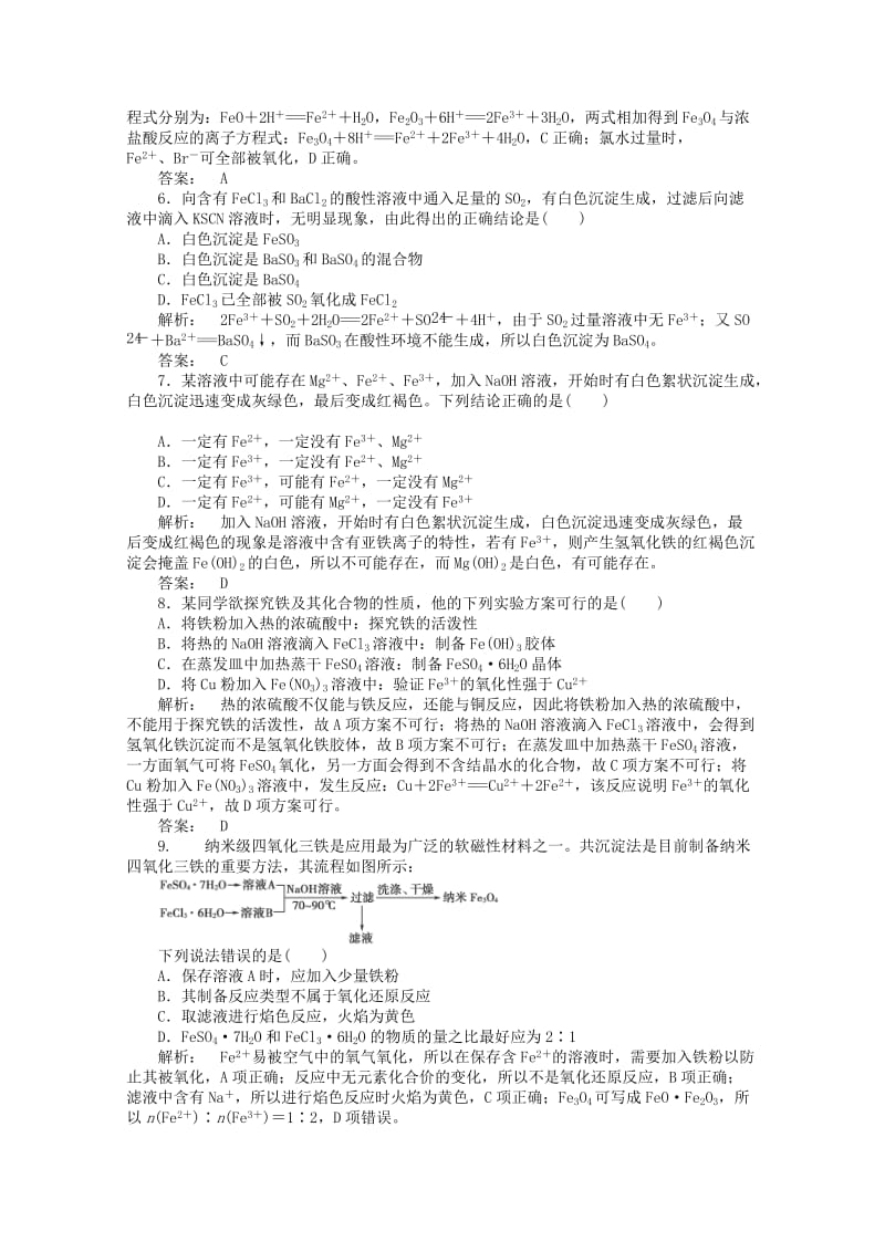 2019-2020年高考化学一轮复习 3.3铁及其重要化合物课时作业.doc_第2页