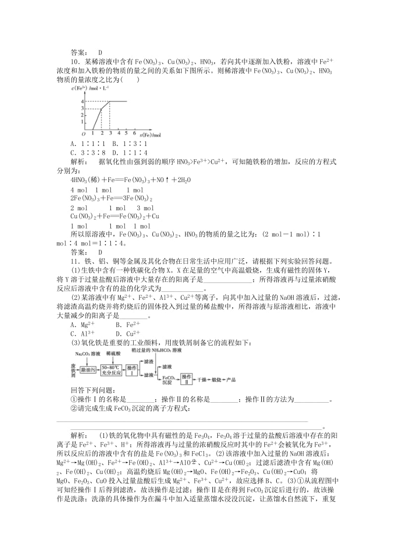 2019-2020年高考化学一轮复习 3.3铁及其重要化合物课时作业.doc_第3页