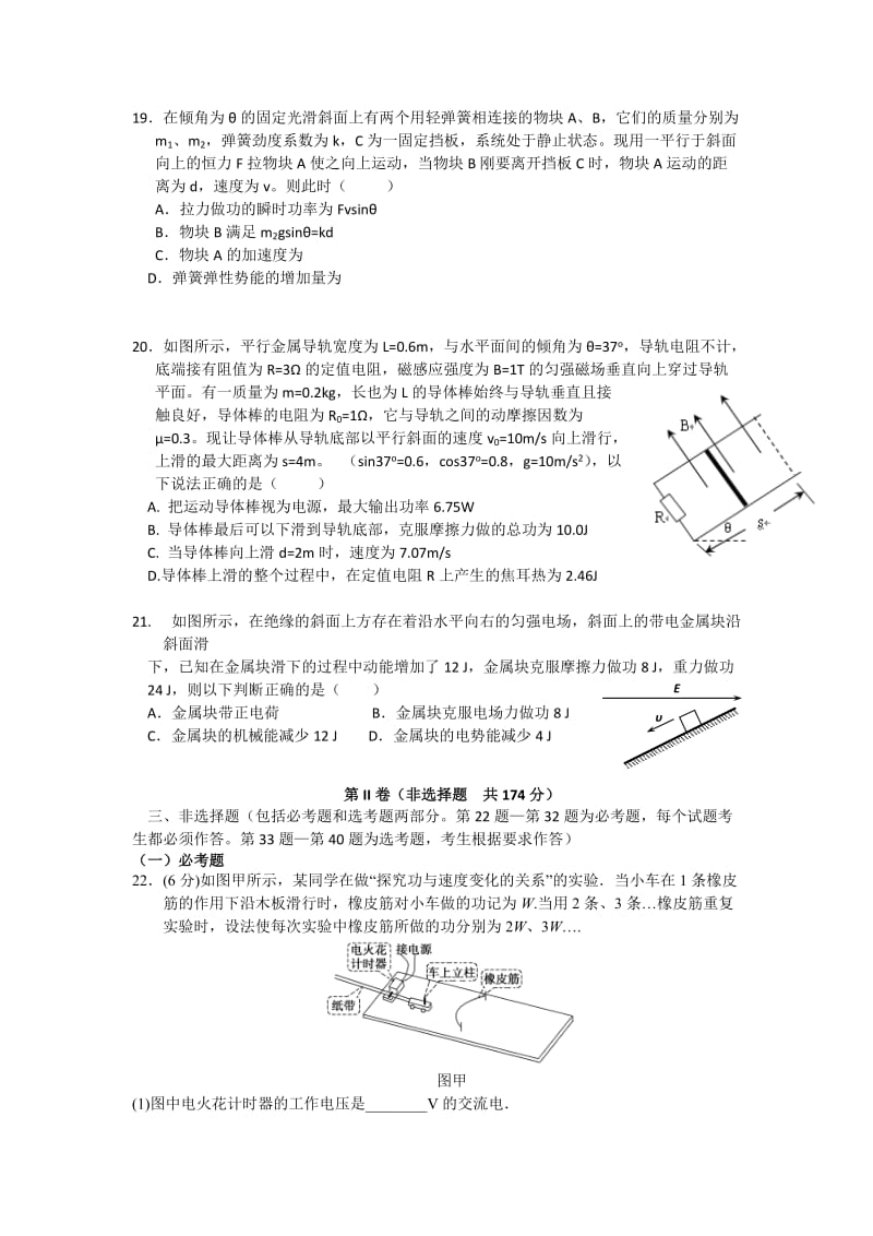 2019-2020年高三冲刺理综物理试题 含答案.doc_第2页