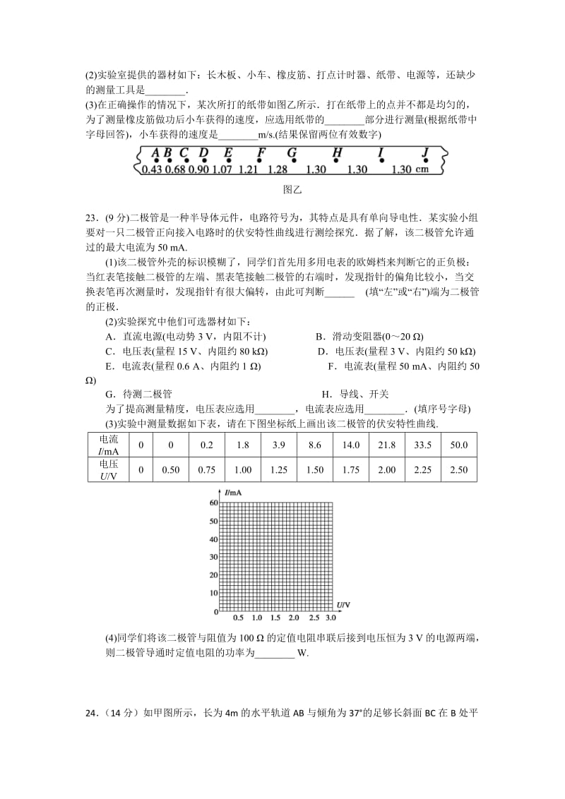 2019-2020年高三冲刺理综物理试题 含答案.doc_第3页