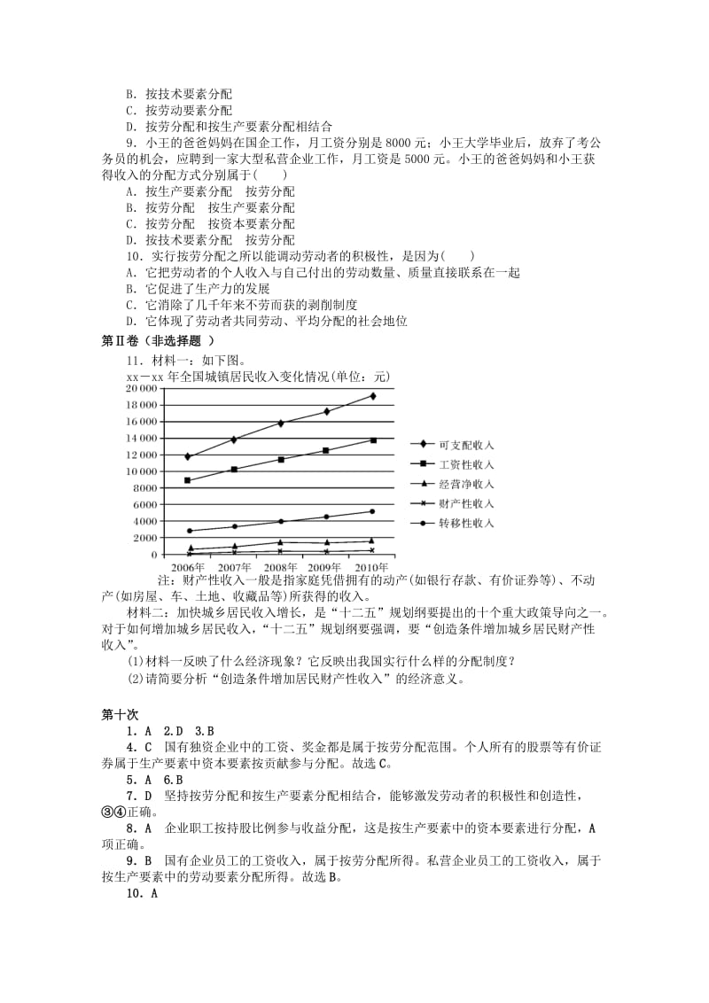 2019-2020年高一政治寒假作业10 新人教版.doc_第2页