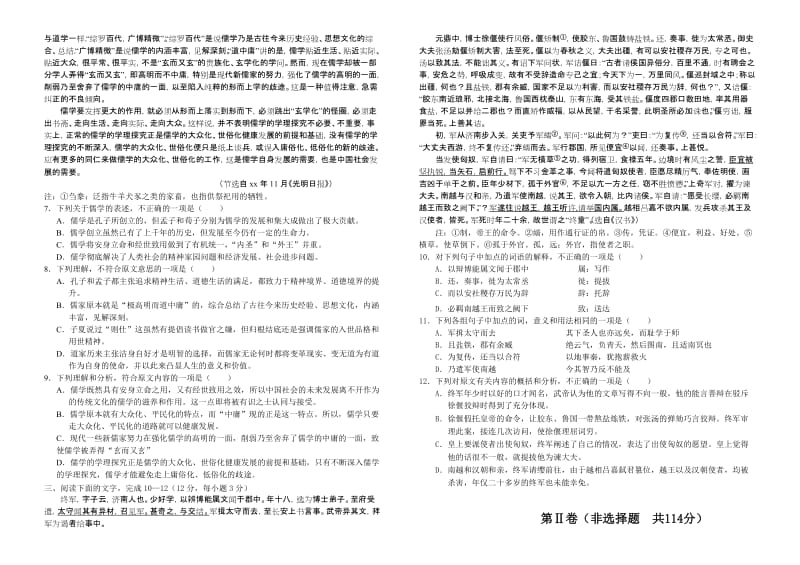 2019-2020年高三第六次同步考试（语文）.doc_第2页