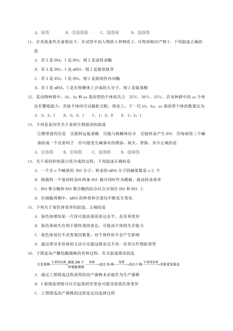 2019-2020年高一生物下学期期末质量检测试题.doc_第3页