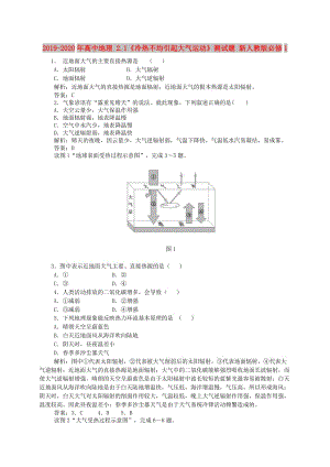 2019-2020年高中地理 2.1《冷熱不均引起大氣運動》測試題 新人教版必修1.doc