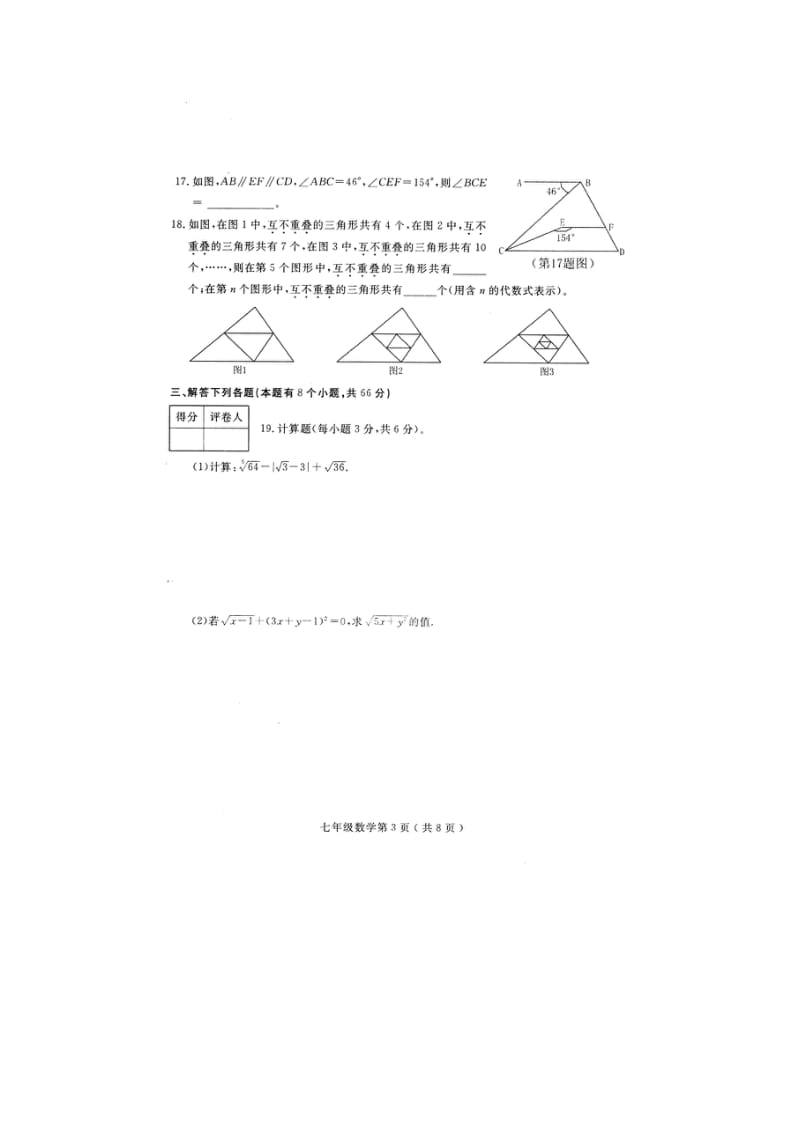 河北省定州市2014-2015年七年级下期末考试数学试题及答案.doc_第3页