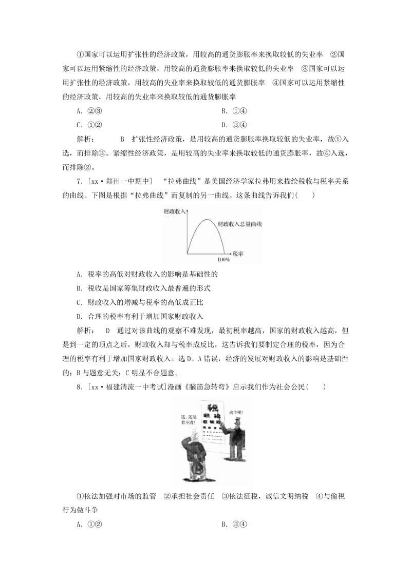 2019-2020年高三政治上学期阶段性测试（经济生活第三、四单元)（含解析）.doc_第3页