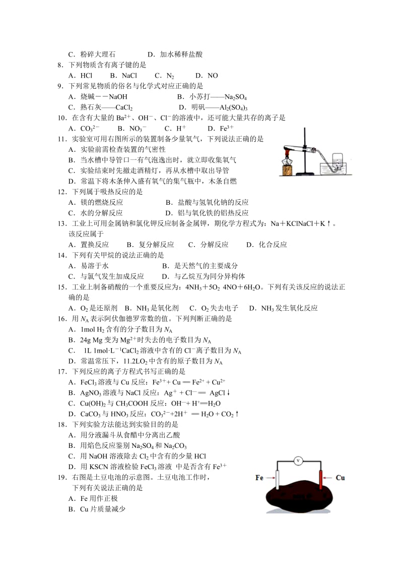 2019-2020年高中学业水平测试（必修科目）化学试卷 含答案.doc_第2页