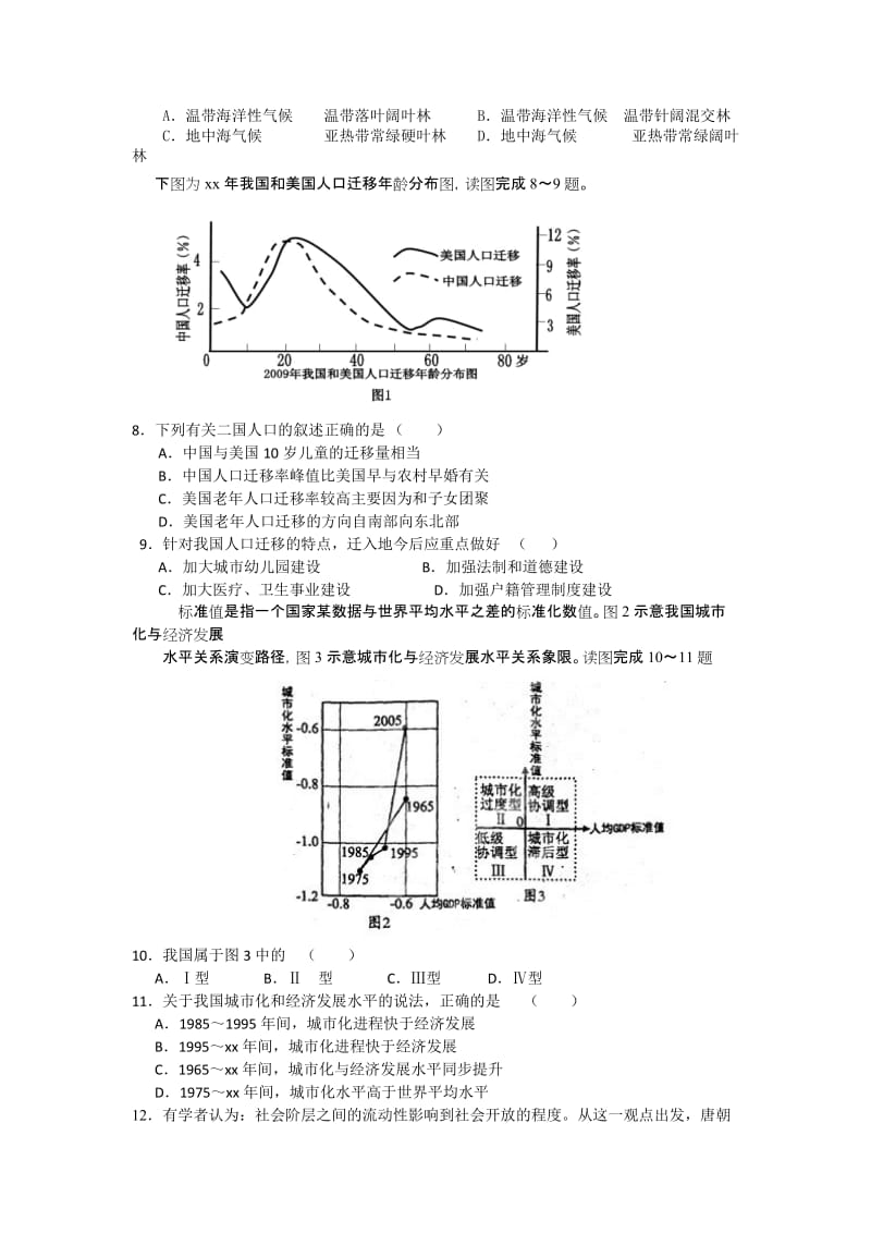 2019-2020年高三第二次月考文综试题.doc_第2页