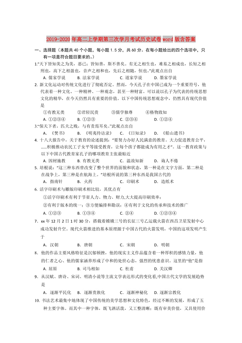 2019-2020年高二上学期第三次学月考试历史试卷word版含答案.doc_第1页