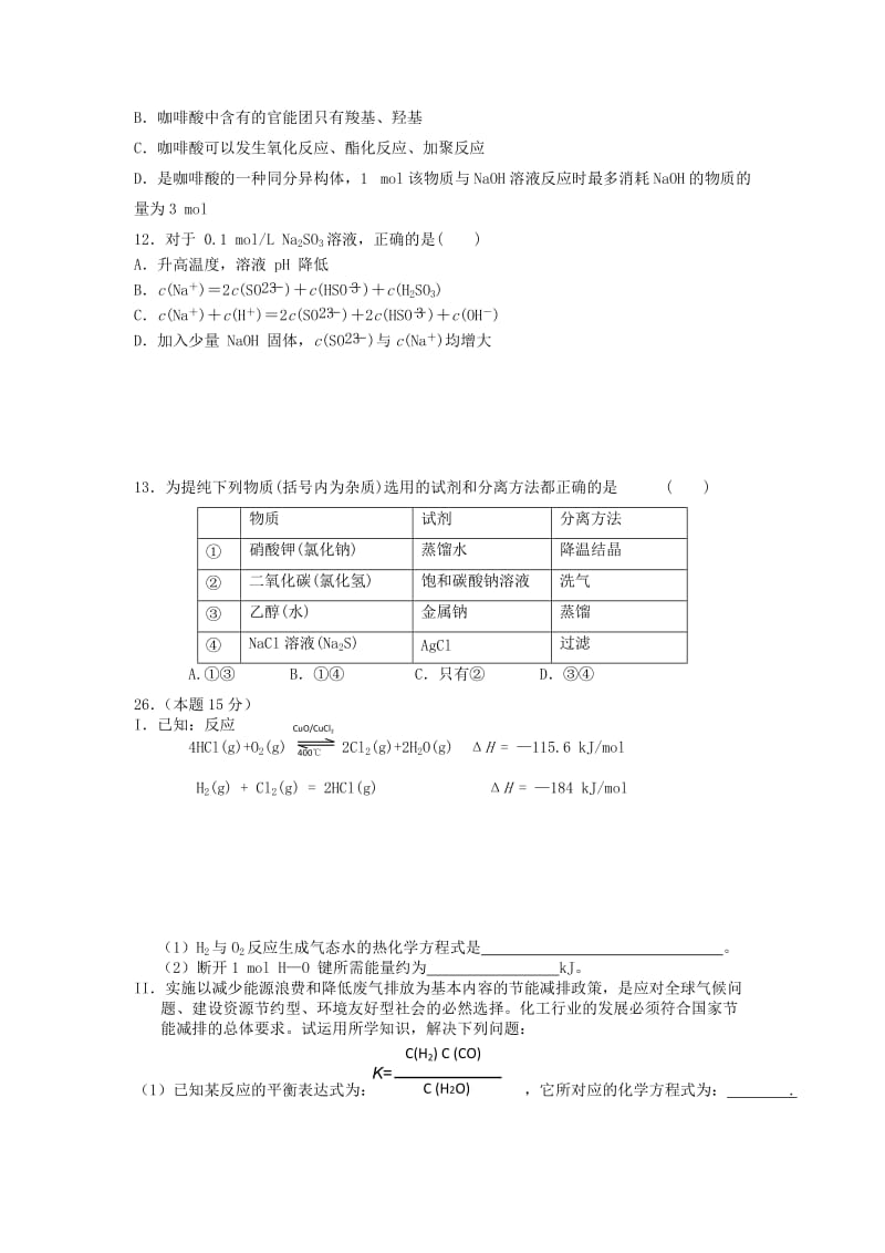 2019-2020年高三下学期第二次阶段考试 化学 含答案.doc_第2页