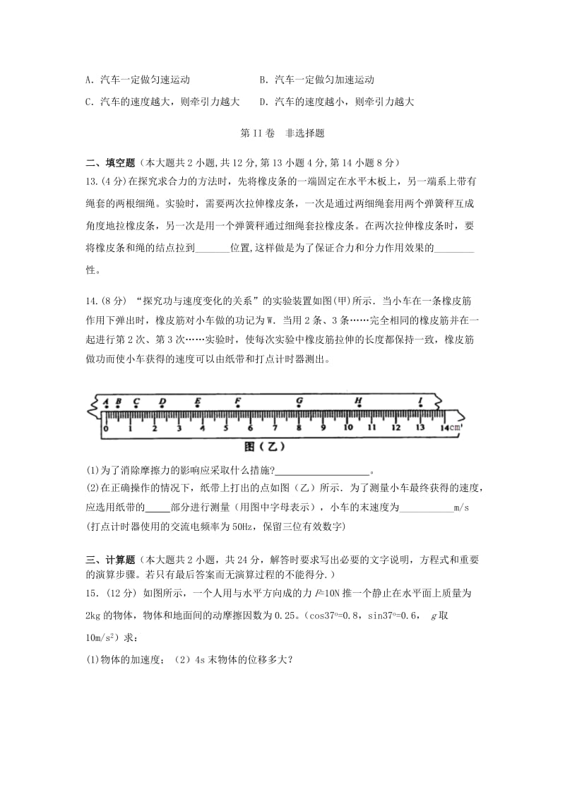 2019-2020年高二物理学业水平模拟考试试题（一）.doc_第3页