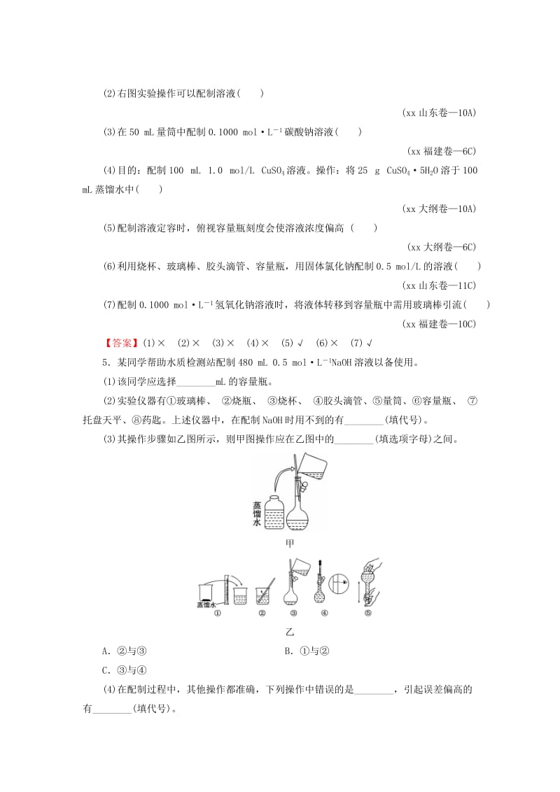 2019-2020年高考化学一轮复习 第一章 第2讲 物质的量在化学实验中的应用优化训练.doc_第2页