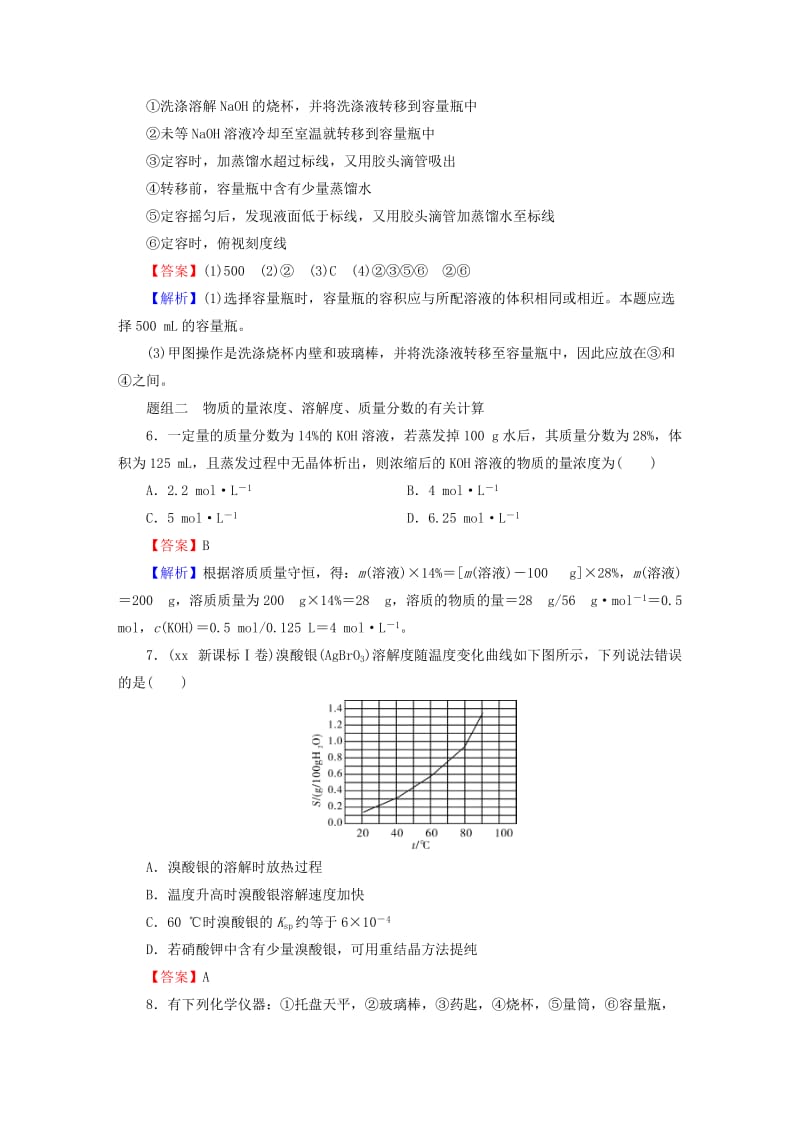 2019-2020年高考化学一轮复习 第一章 第2讲 物质的量在化学实验中的应用优化训练.doc_第3页