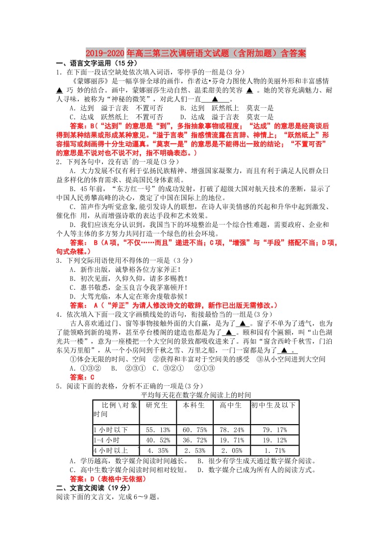 2019-2020年高三第三次调研语文试题（含附加题）含答案.doc_第1页