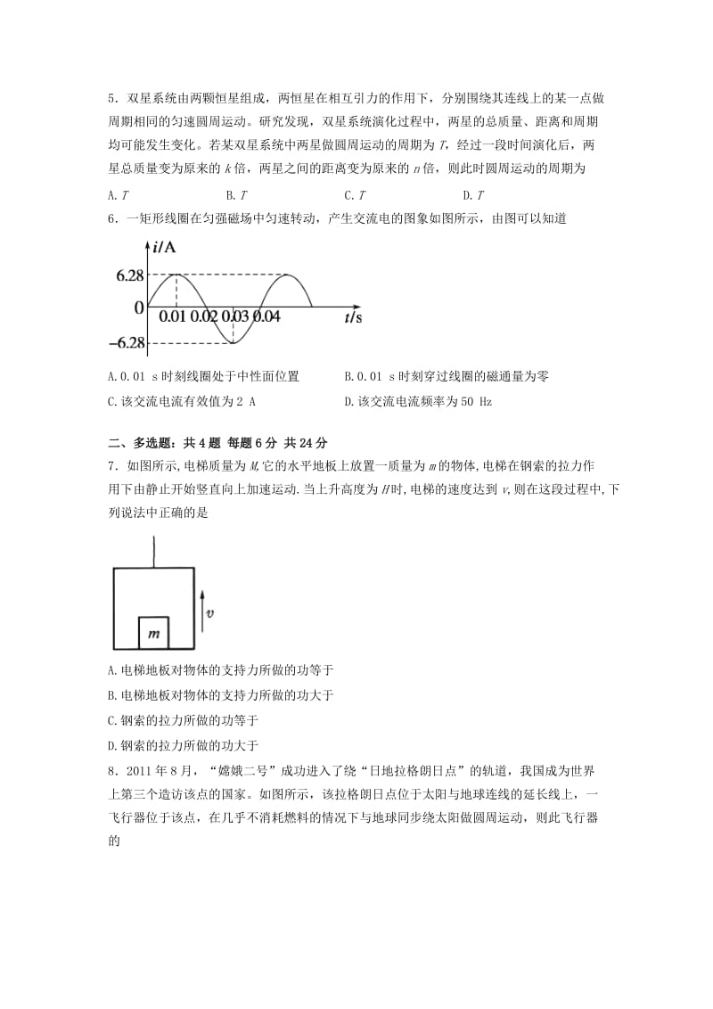 2019-2020年高一物理6月阶段测试试题.doc_第2页