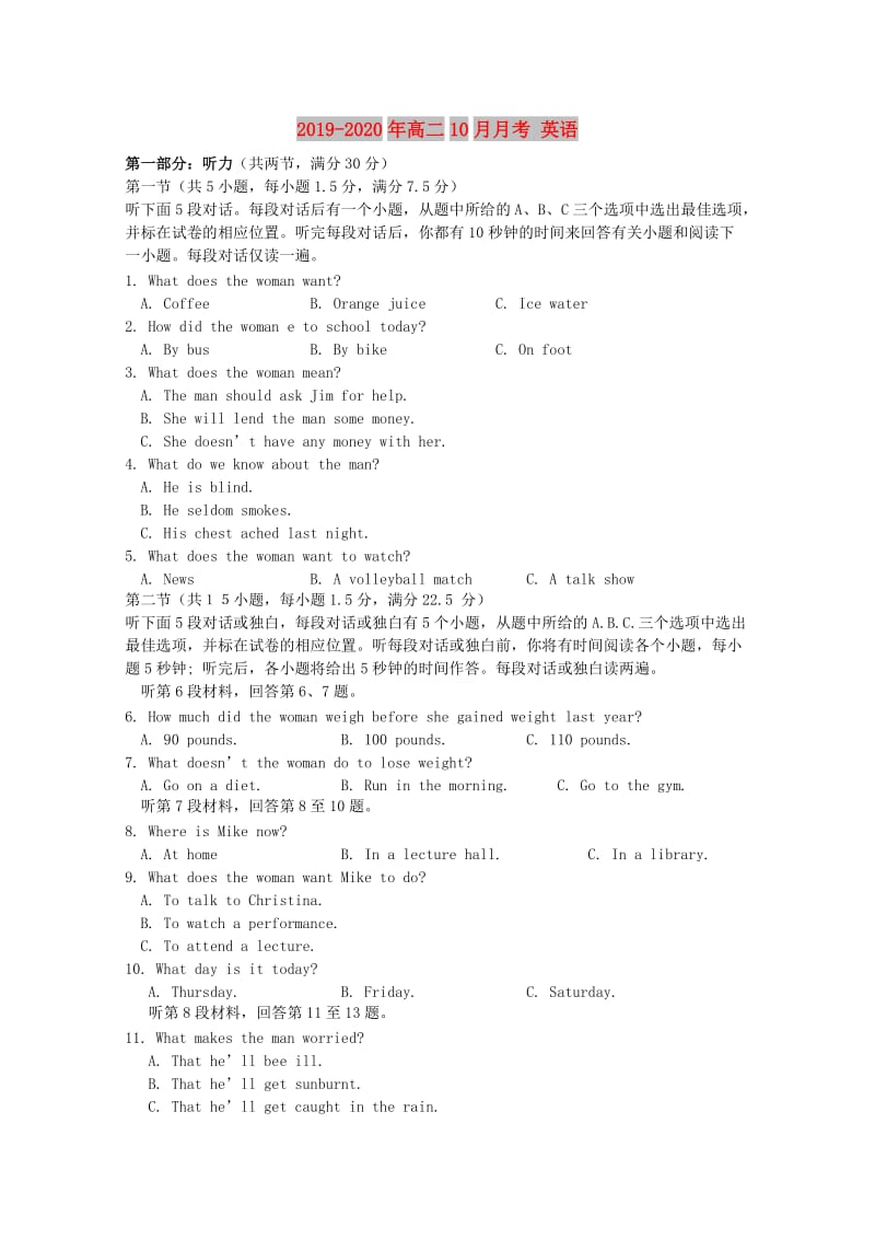 2019-2020年高二10月月考 英语.doc_第1页