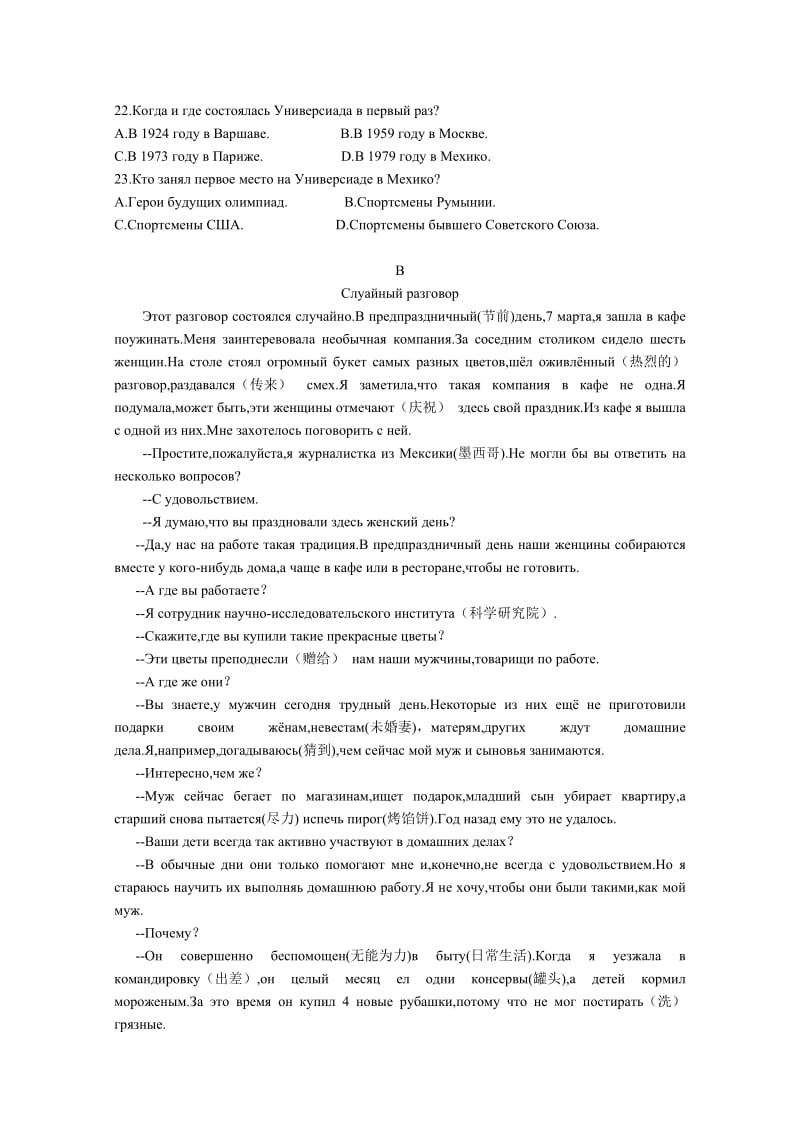 2019-2020年高三9月月考俄语试题 缺答案.doc_第3页