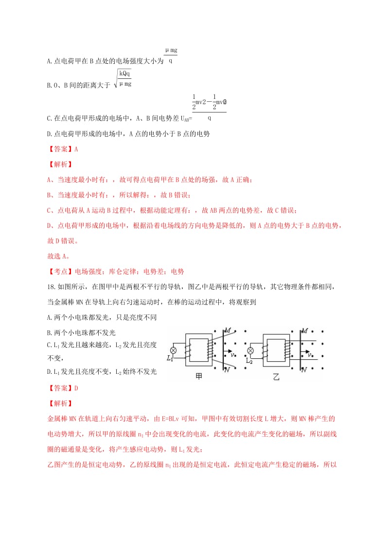 2019-2020年高三物理4月月考试题（含解析）.doc_第3页