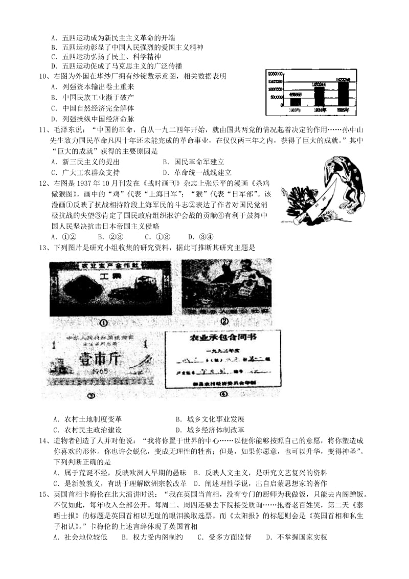 2019-2020年高三历史第四次模拟考试试题新人教版.doc_第2页