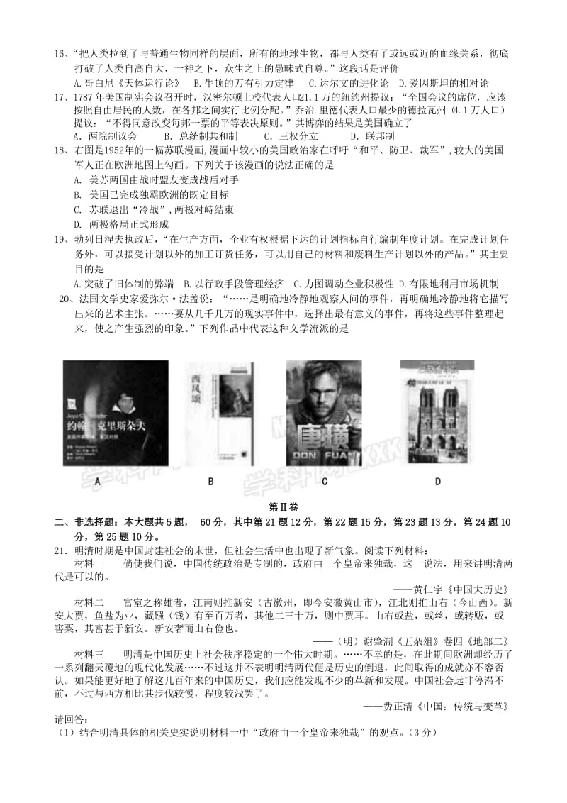 2019-2020年高三历史第四次模拟考试试题新人教版.doc_第3页