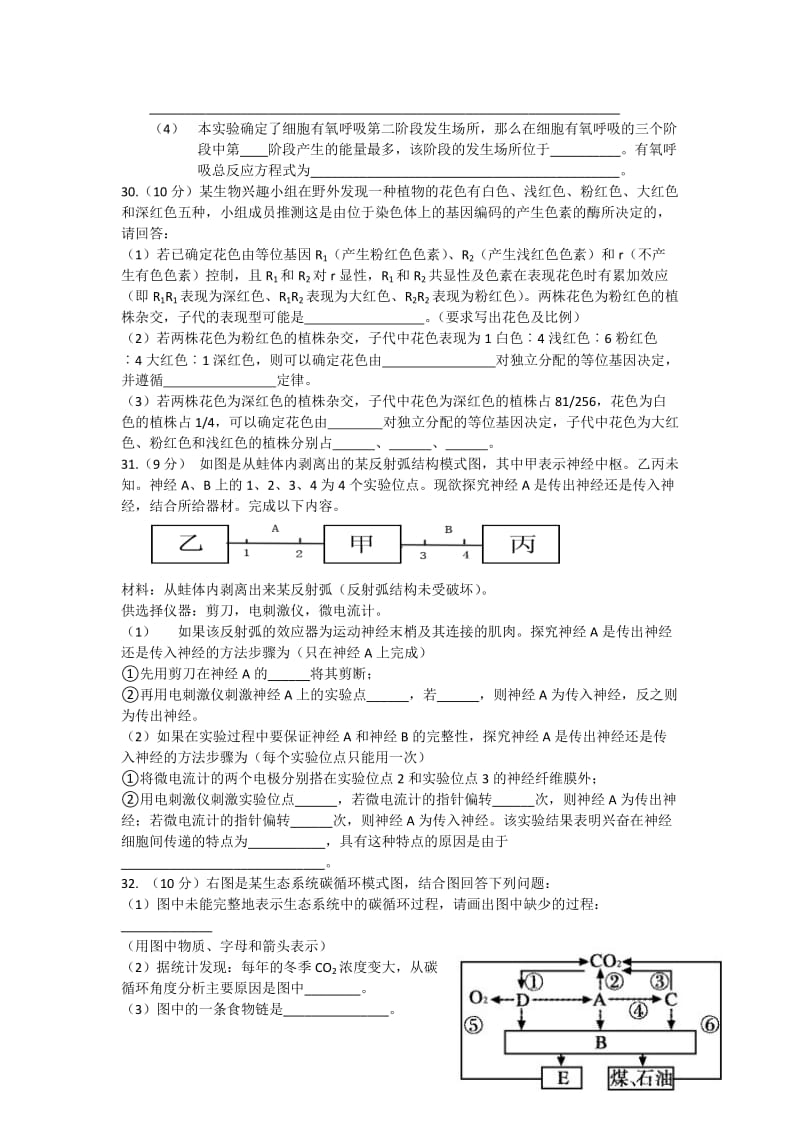 2019-2020年高三第一次联考理综生物试卷.doc_第3页