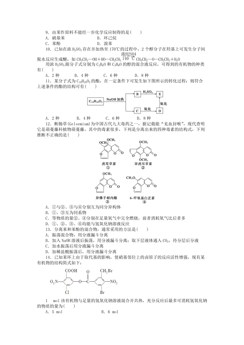 2019-2020年高中化学 第三章 烃的含氧衍生物单元检测（含解析）新人教版选修5.doc_第2页