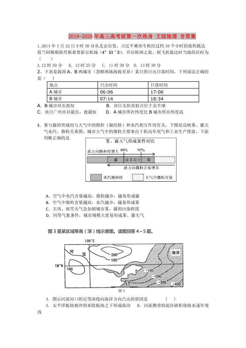 2019-2020年高三高考前第一次热身 文综地理 含答案.doc_第1页