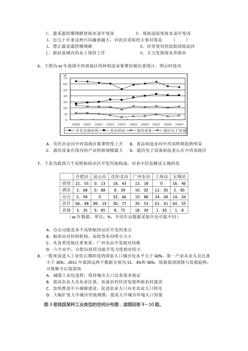 2019-2020年高三高考前第一次热身 文综地理 含答案.doc_第2页