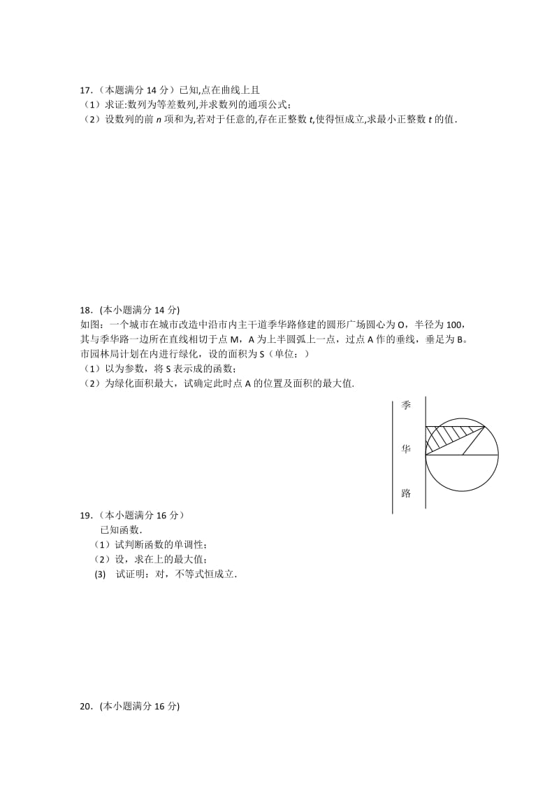 2019-2020年高三周练 数学理（11.24） 含答案.doc_第2页