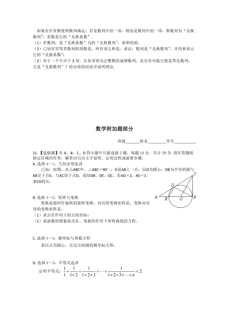 2019-2020年高三周练 数学理（11.24） 含答案.doc_第3页