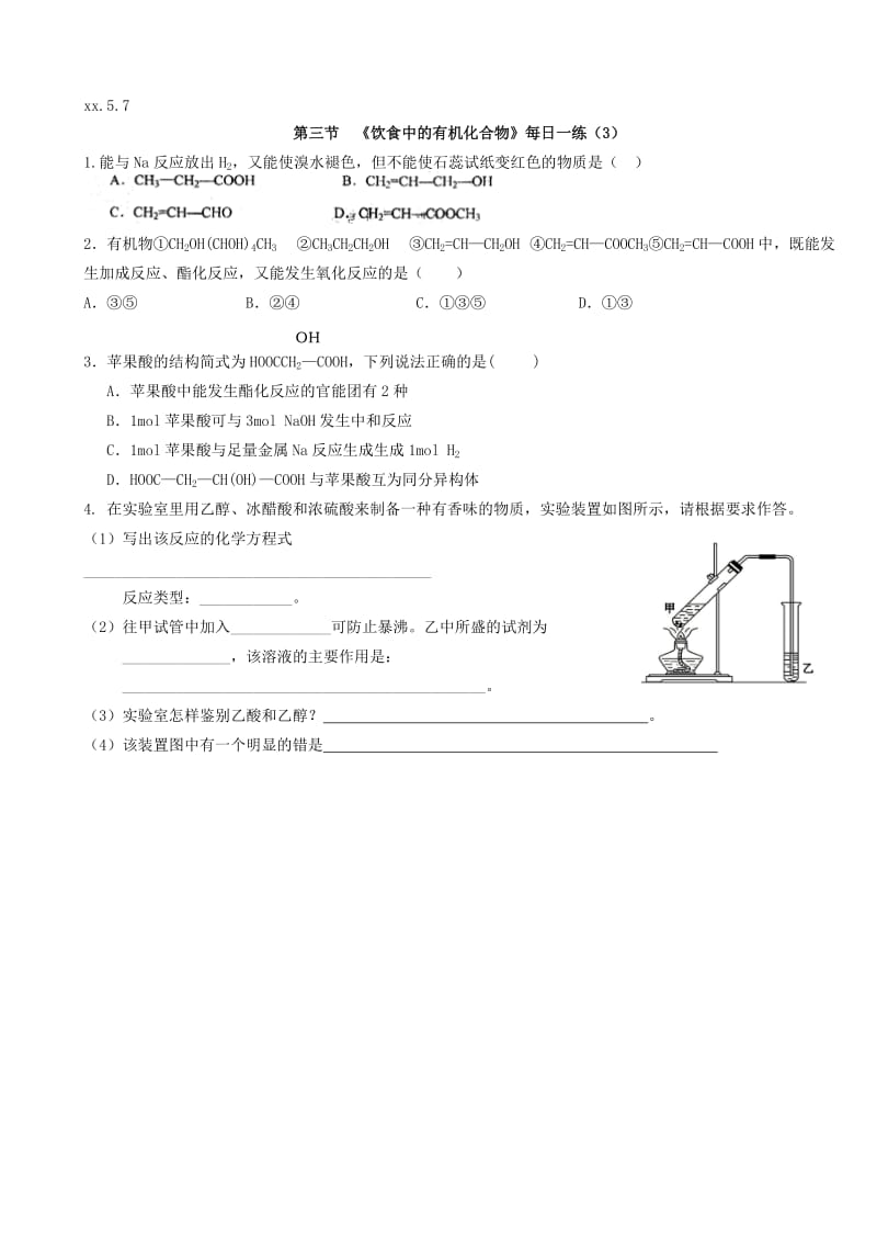 2019-2020年高中化学 第三章 第3节 饮食中的有机化合物练习 鲁科版必修2.doc_第3页