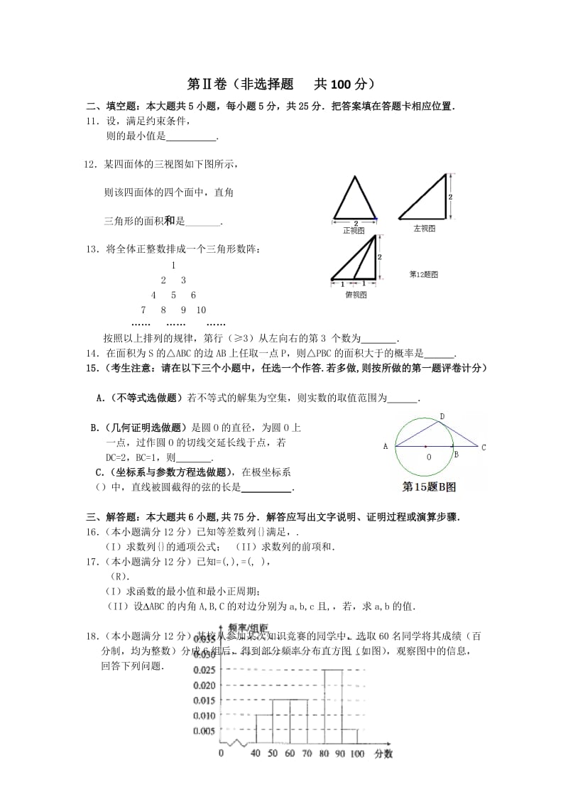 2019-2020年高三下学期第四次模拟考试数学（理）试题含答案.doc_第2页