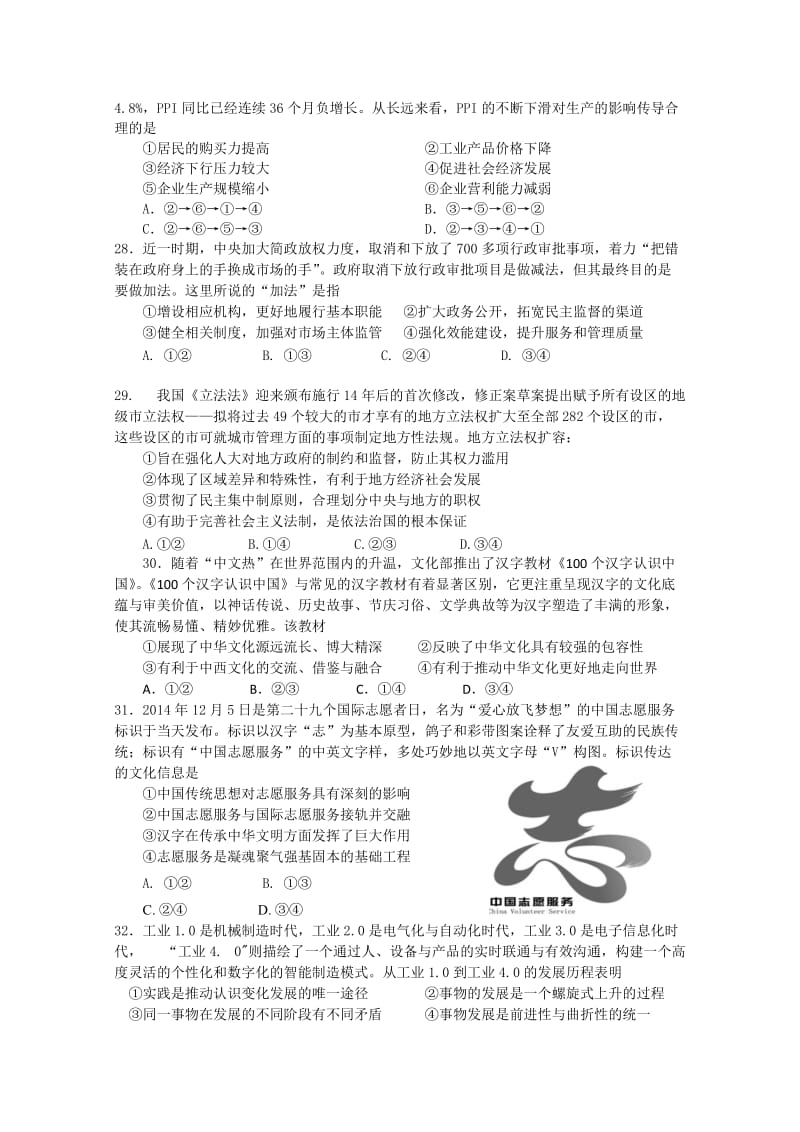 2019-2020年高三第四次联考文综政治试题 含答案.doc_第2页