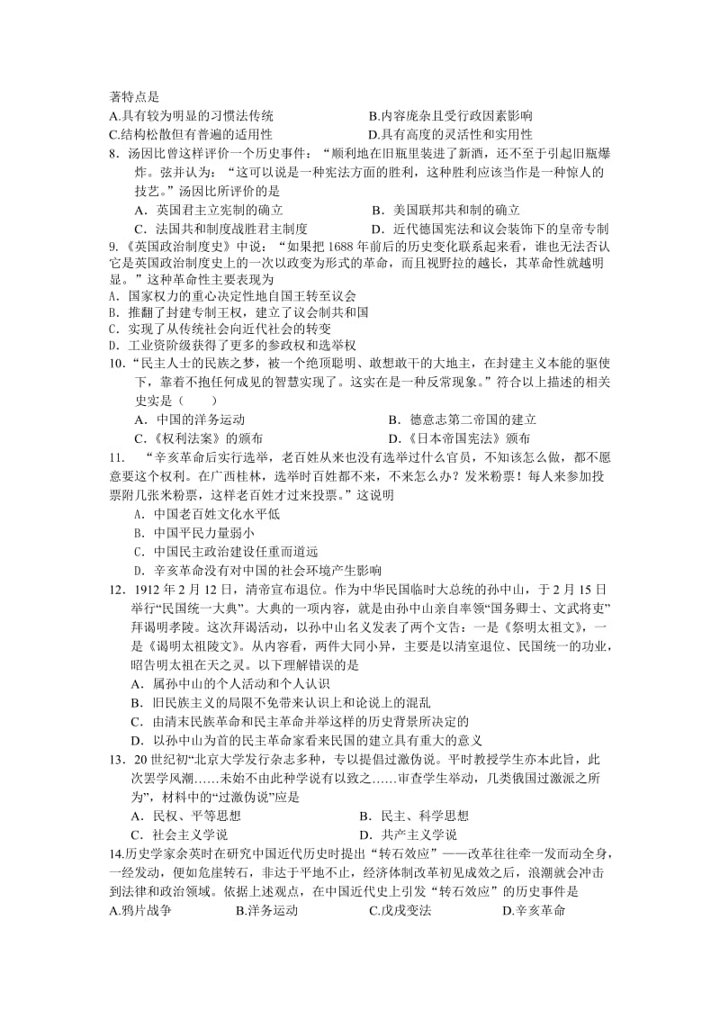 2019-2020年高三第一次周练历史试题.doc_第2页