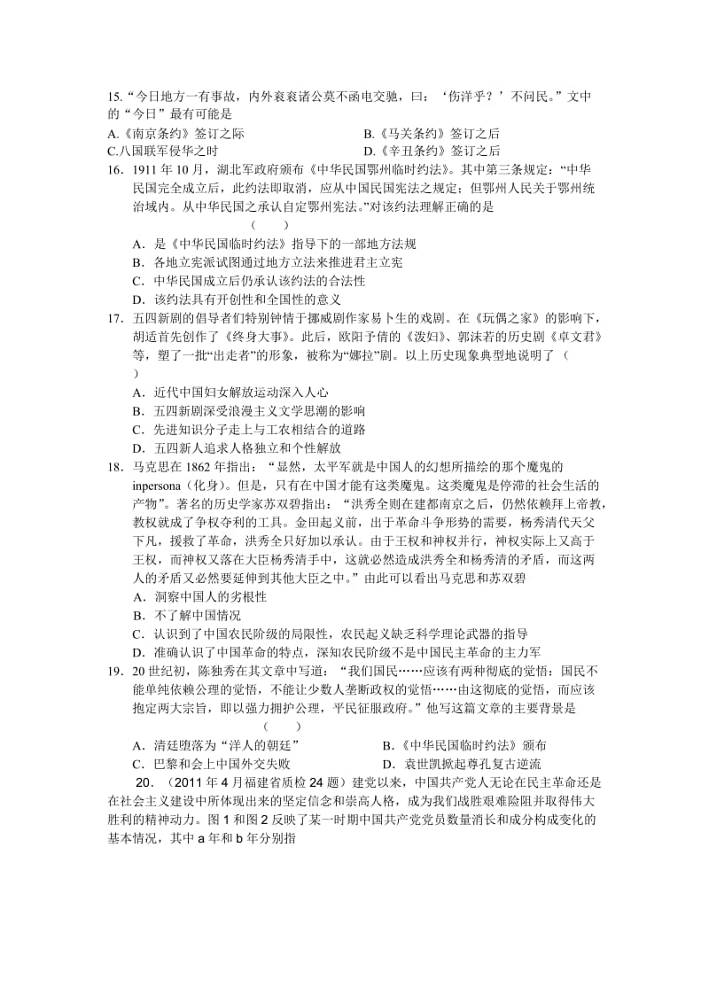 2019-2020年高三第一次周练历史试题.doc_第3页