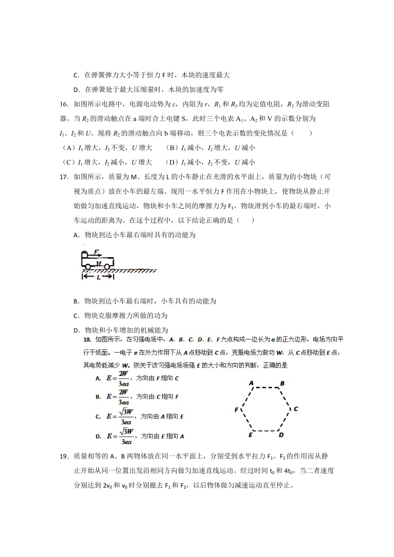 2019-2020年高三考前终级预测押题卷物理试题.doc_第2页