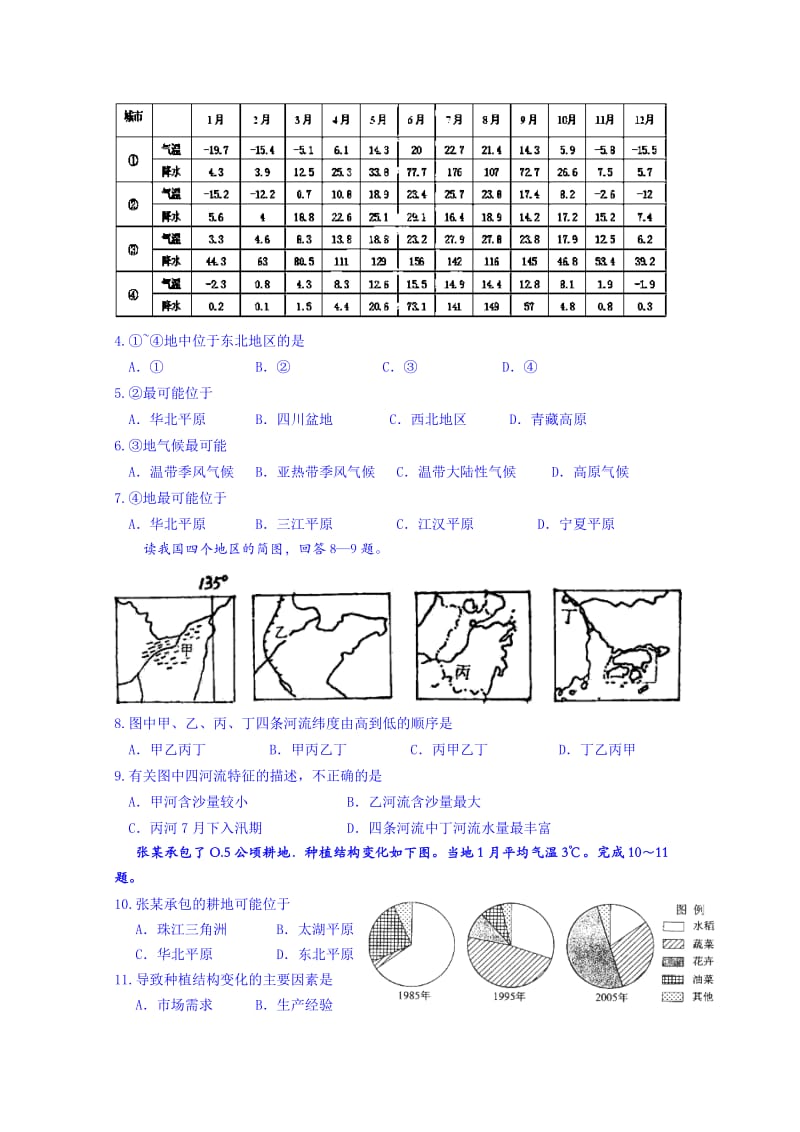 2019-2020年高二下学期期初考试文科综合试题 含答案.doc_第2页