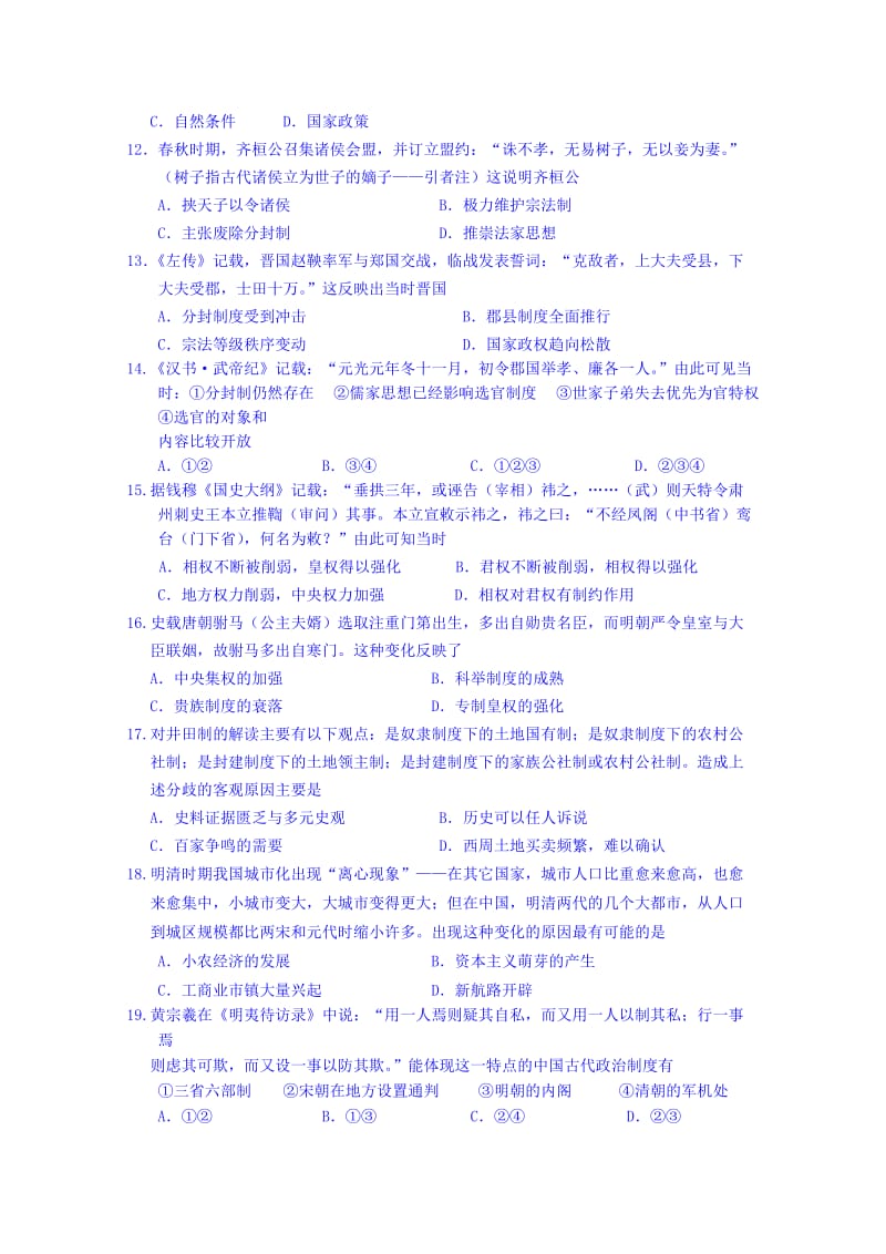 2019-2020年高二下学期期初考试文科综合试题 含答案.doc_第3页