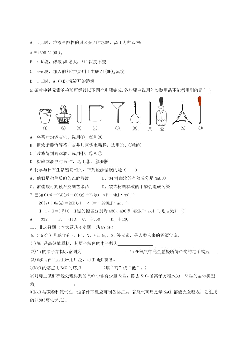 2019-2020年高二化学上学期练习题3.doc_第2页