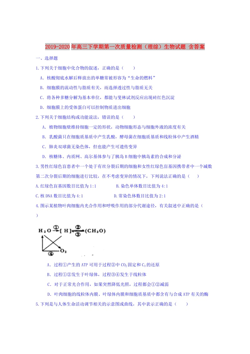 2019-2020年高三下学期第一次质量检测（理综）生物试题 含答案.doc_第1页