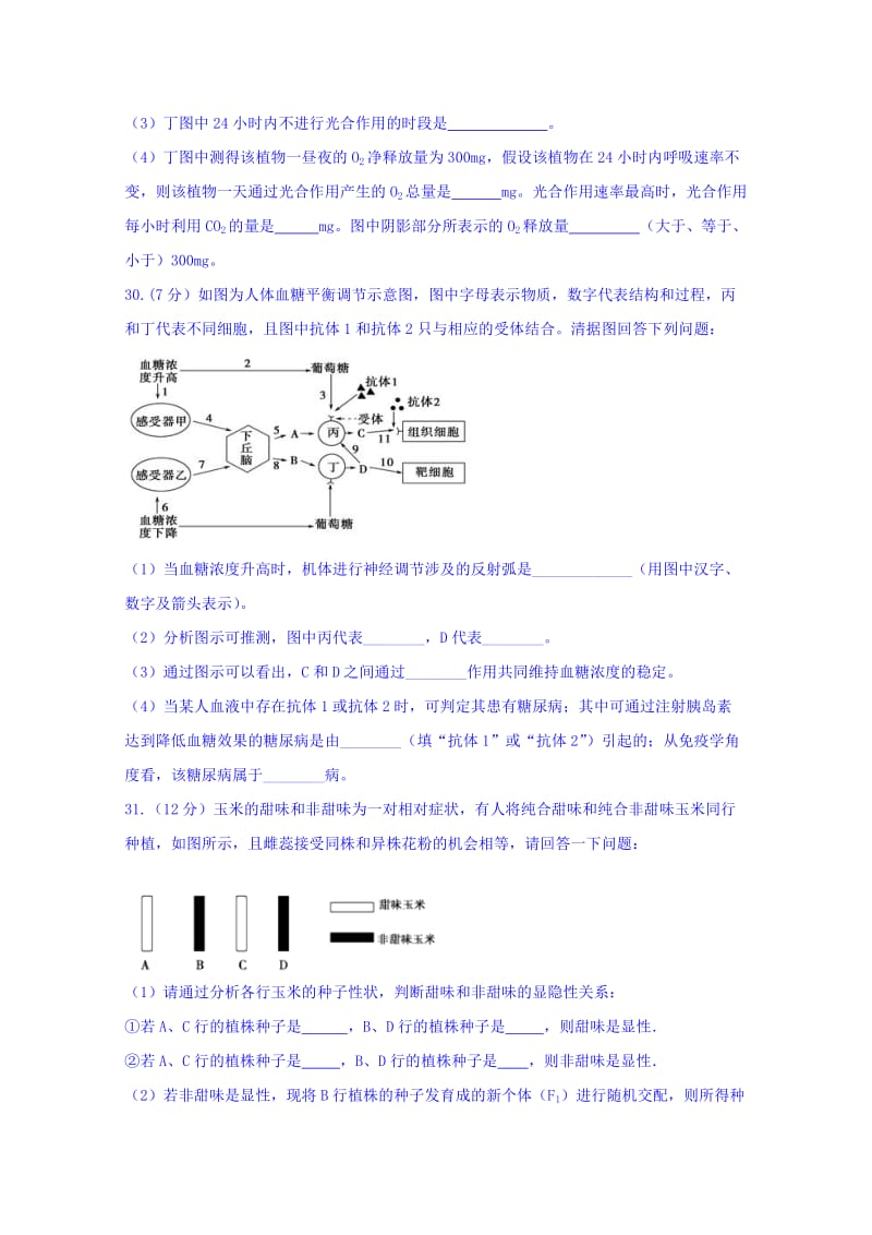 2019-2020年高三下学期第一次质量检测（理综）生物试题 含答案.doc_第3页